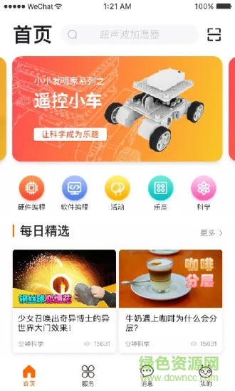 火星人创客 v1.6.2 安卓版 0