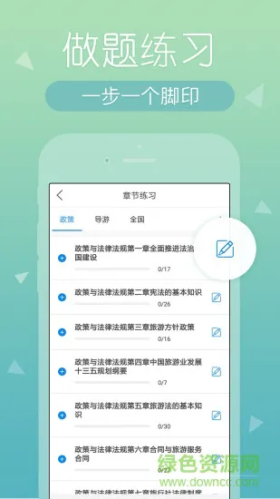 导游快题库app