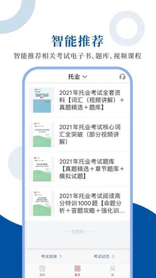 托业圣题库软件 v1.0.6 安卓版 3