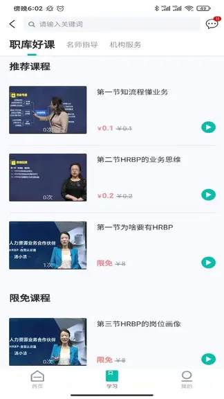 职酷官方版 v1.0.0 安卓版 0