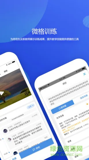 微格训练app最新版 v1.5 安卓版 0