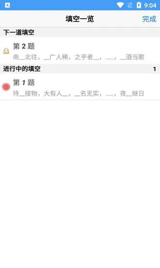 百云成语学习软件 v1.012 安卓版 0