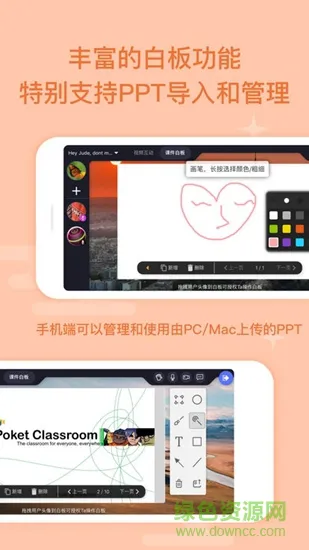 口袋教室app