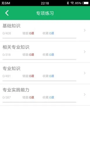 临床检验技师题库软件 v3.2 安卓版 1