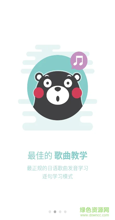 日语u学院会员 v5.7.5 安卓版 2