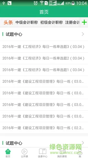 学派网校app(学派课程) v3.0.6 安卓版 0