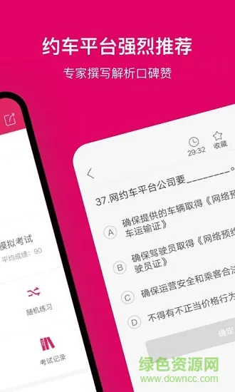北京网约车考试官方版 v2.2.6 安卓版 1