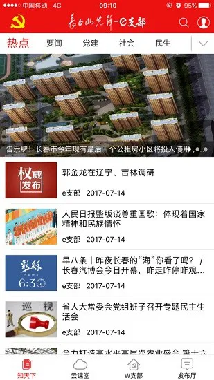 吉林省新时代e支部btx测试版 v2.8.38 安卓最新版 2