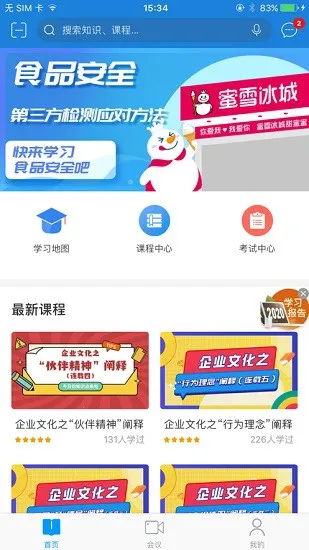 蜜学堂软件(蜜雪冰城店员培训) v2804200 安卓版 2