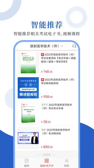 放射医学圣题库官方版 v1.0.3 安卓版 3