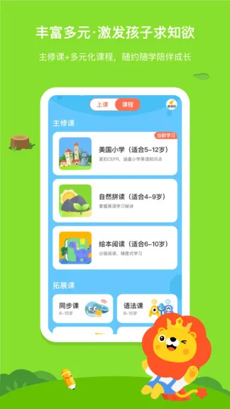 叮咚课堂儿童少儿英语平台 v2.6.2 安卓版 2