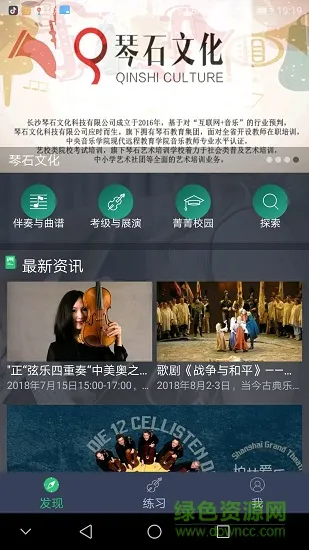 跟我练(音乐培训) v1.5.5 安卓版 3