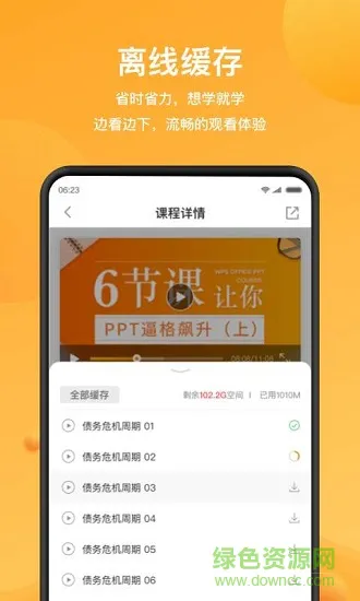 wps精品课app v2.0.7 安卓版 2