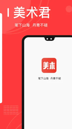 美术君 v1.0.9 安卓版 2