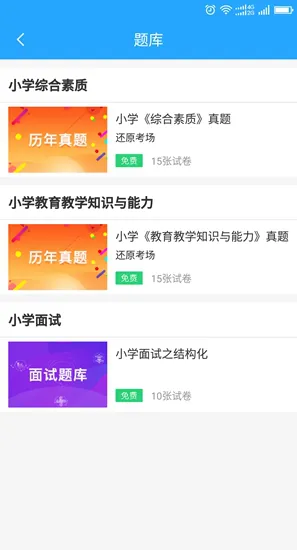 继续教育一考通 v1.0 安卓版 0