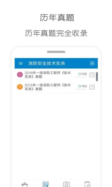 2023消防工程师app最新版本 v8.6 安卓版 1