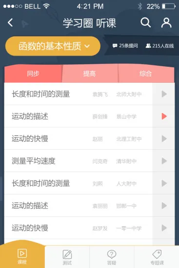 微课圈免费 v4.6.2 官方安卓版 0