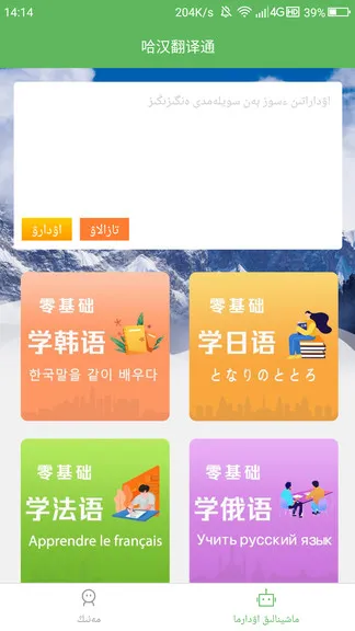 哈汉翻译通官方版 v3.3.3 安卓版 1