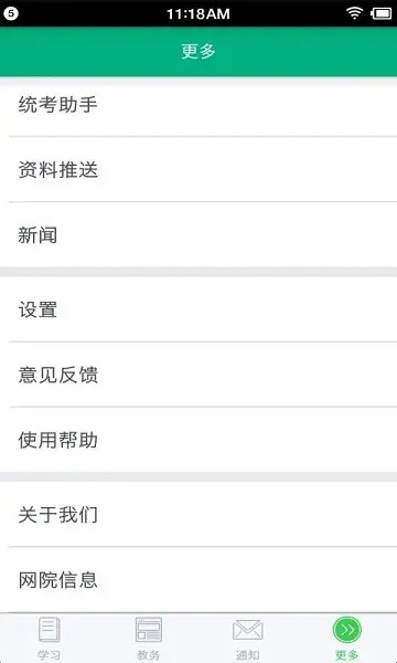 网院移动学习安卓版
