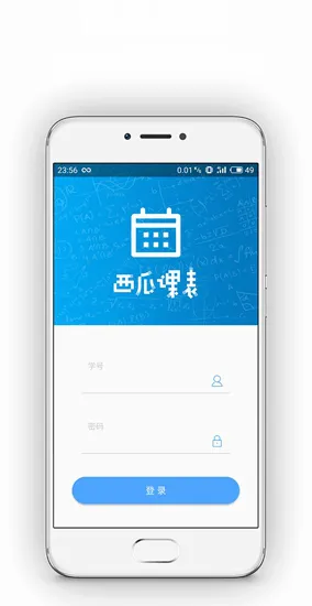 西瓜课表 v2.2.4 安卓版 0
