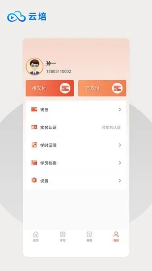 云培手机版 v1.2.0 安卓版 0
