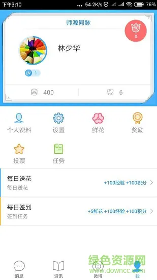 师源同脉 v1.0 安卓版 3