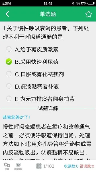 主任护师题库app v1.2 安卓版 1