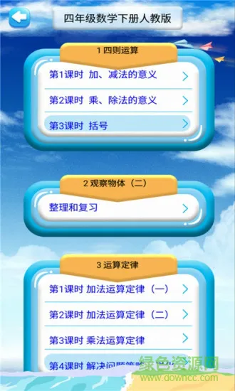 四年级下册数学解读app v2.20.32 安卓人教版 1