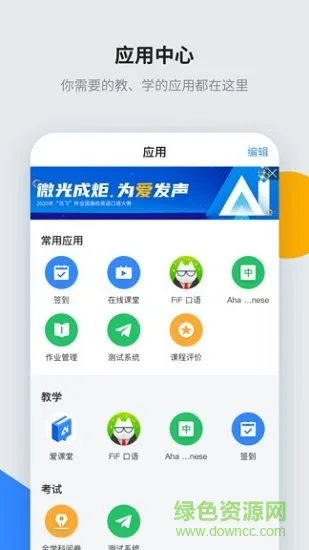 讯飞智教学官方版 v1.2.0 安卓版 3