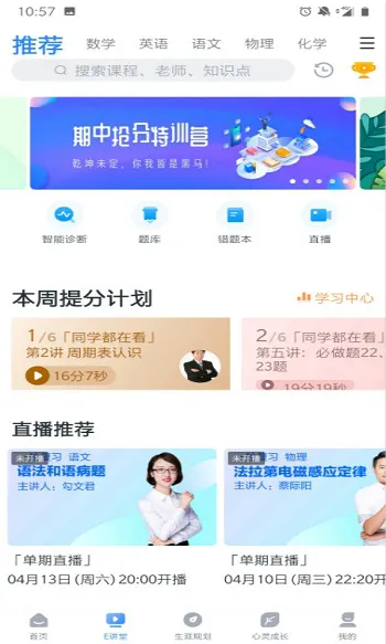升学e网通网课 v10.0.1 安卓版 3