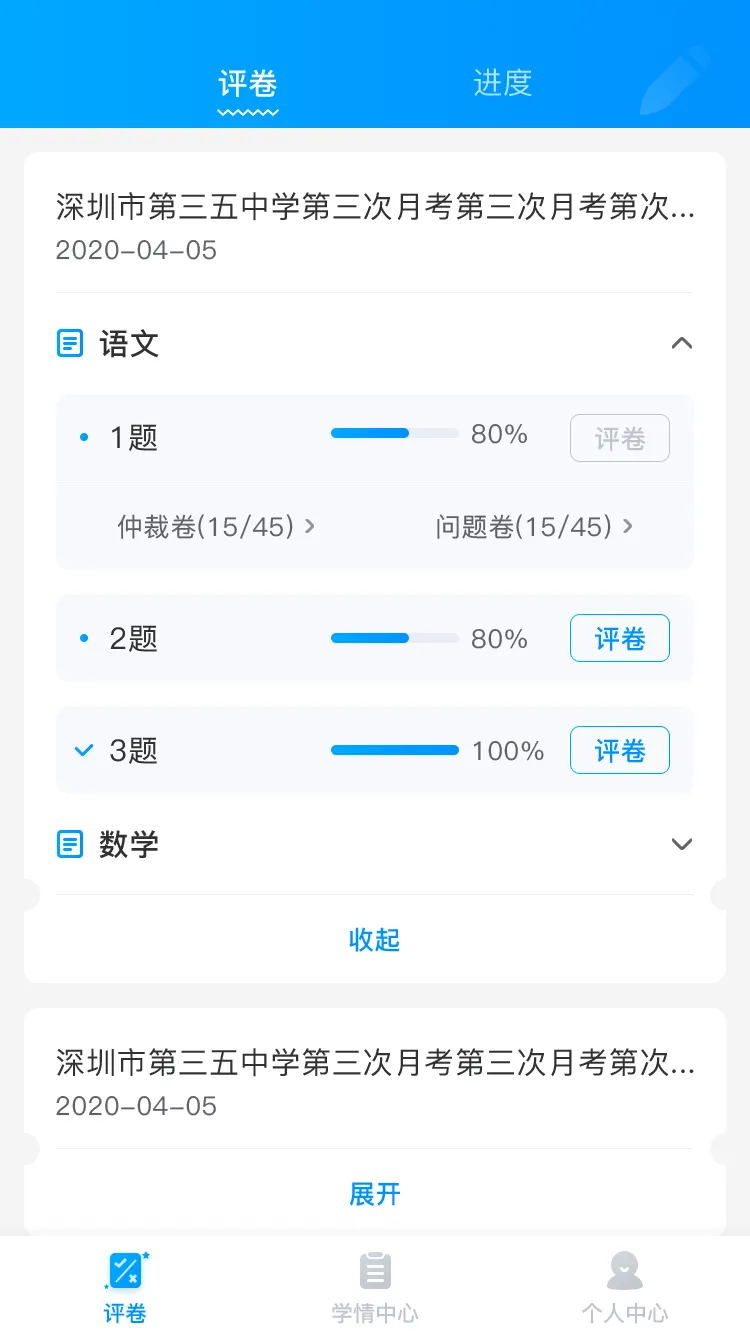 云教智学阅卷 v1.5.1 安卓版 1