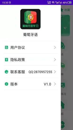 天天葡萄牙语 v22.05.11 安卓版 3
