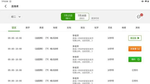 南海云课堂客户端 v4.1.0 安卓版 2