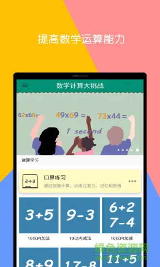 数学计算大挑战官方软件 v3.14 安卓版 0