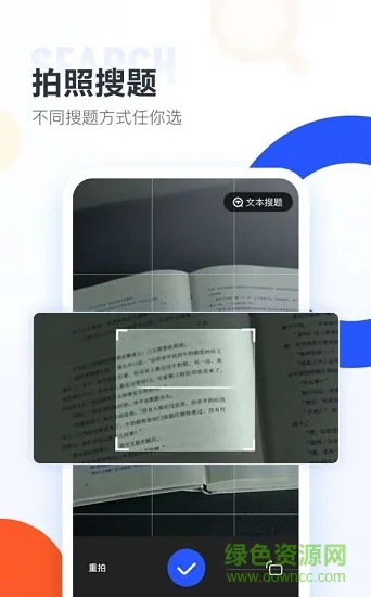 大学搜题酱官方 v2.7.2 安卓版 1