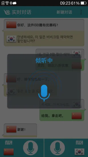 蜗牛翻译(翻译软件) v1.3.3 安卓版 0