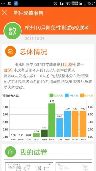 心意答分析(教学分析) v2.2.1 安卓版 1