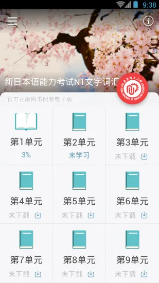 日语n1红宝书电子版 v3.5.4 安卓版 2
