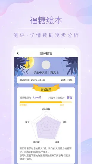 福糖绘本手机版