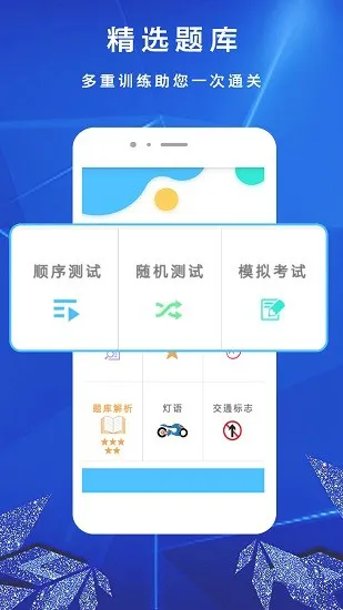 摩托车驾考驾照一 v2.1.8 安卓版 1