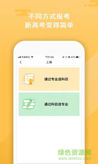 志愿大师 v1.0.1 安卓版 0