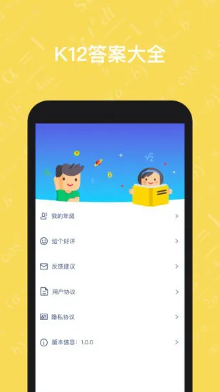 寒假作业答案大全软件 v1.1.8 安卓版 2