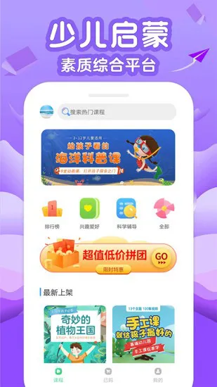 伴学少儿启蒙课堂 v3.3.0 安卓版 2