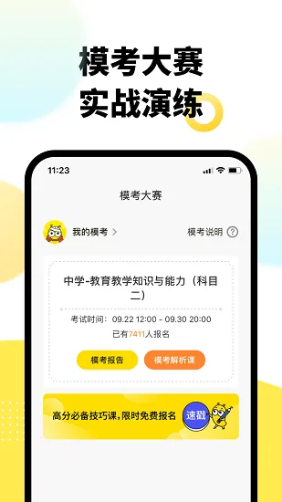 考虫教师最新版 v1.2.0 安卓版 0