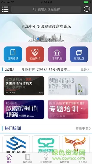 睿师汇教师培训平台 v3.5.0 安卓版 0