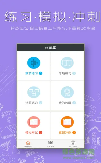 儿科主治医师总题库app v4.80 安卓版 0