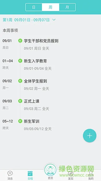 天蛙云数字化校园平台 v2.3.7 安卓版 3