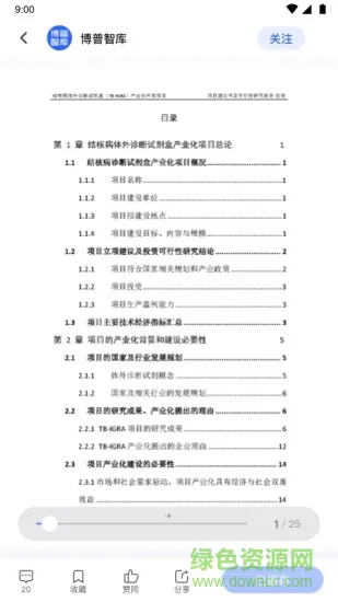博普智库 v2.18.1 安卓版 2