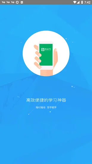 我学习最新版 v3.13 安卓版 2