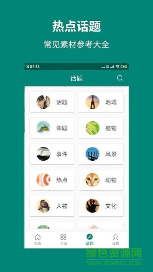 天天作文精选 v0.3.0 安卓版 1